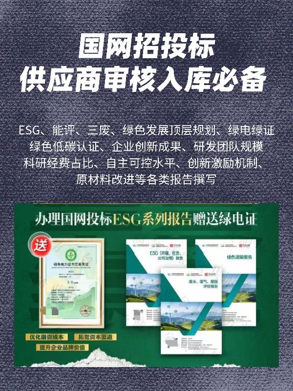 esg环境社会公司治理绿色规划评价报告绿电