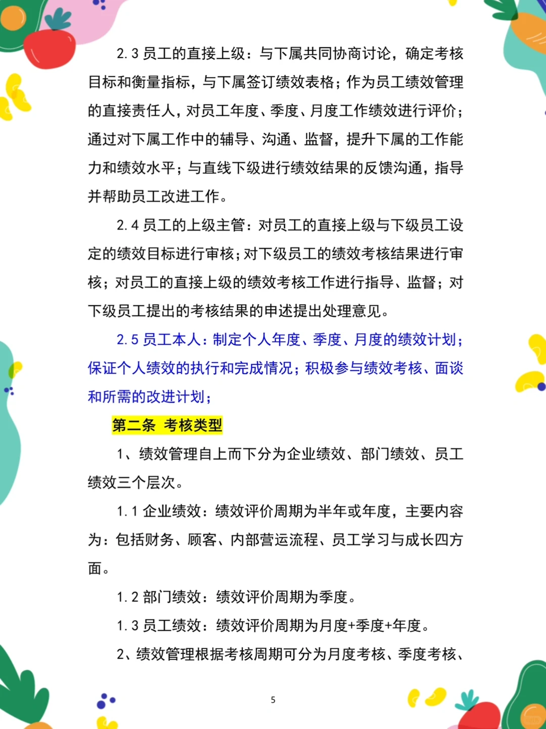 人事?绩效管理制度（共43页）