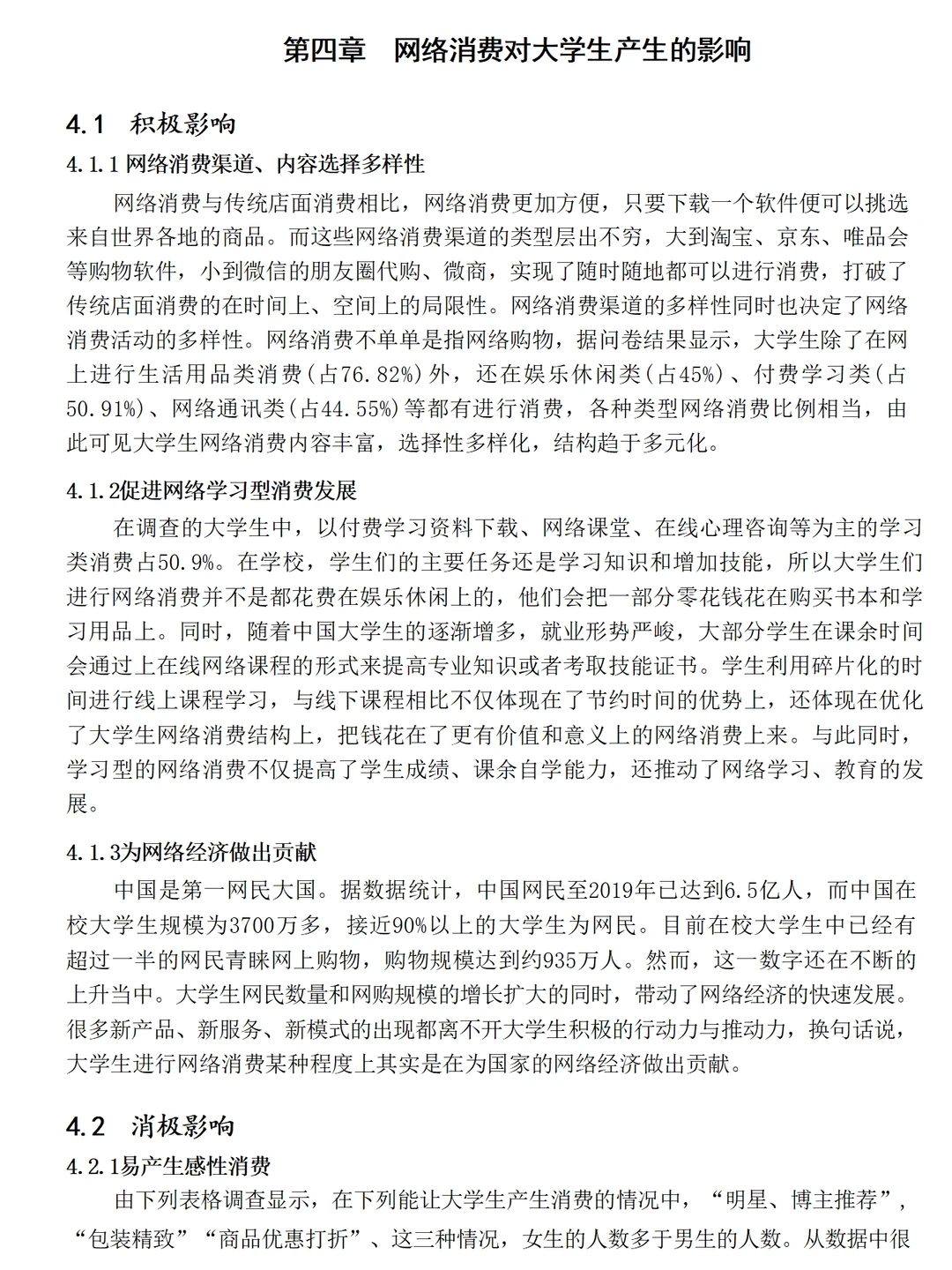 互联网背景下大学生消费观的调查报告1.4w字