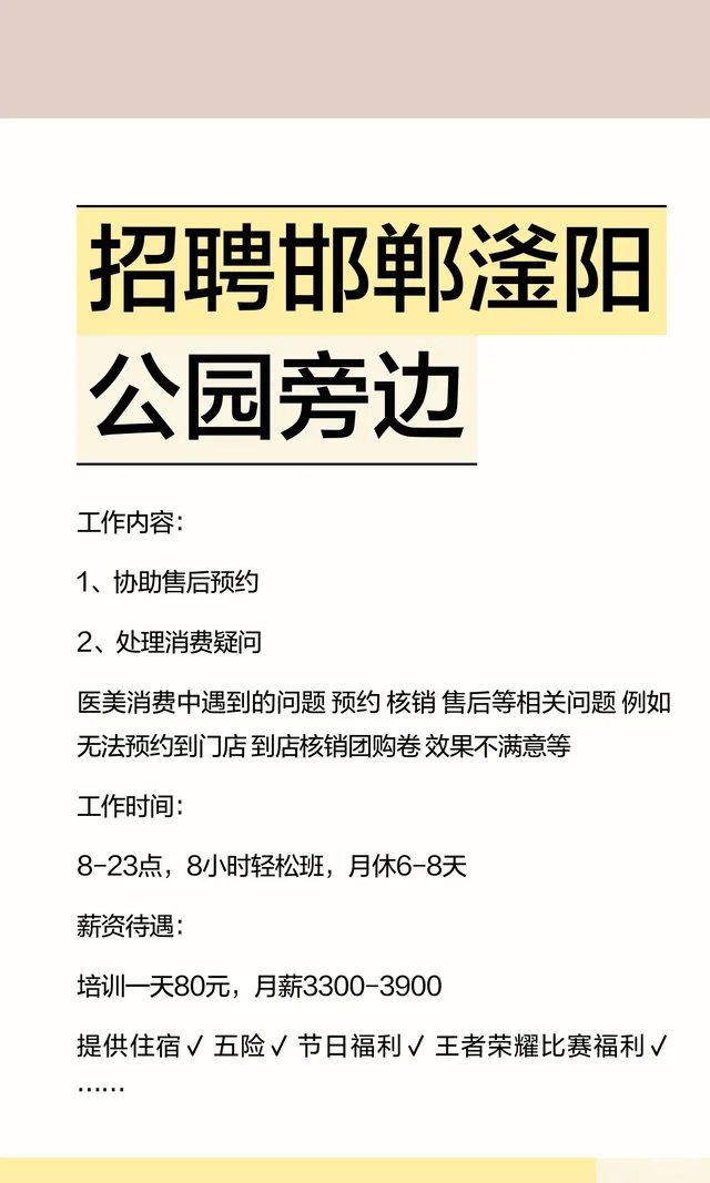 邯郸招聘打字客服滏阳公园旁边