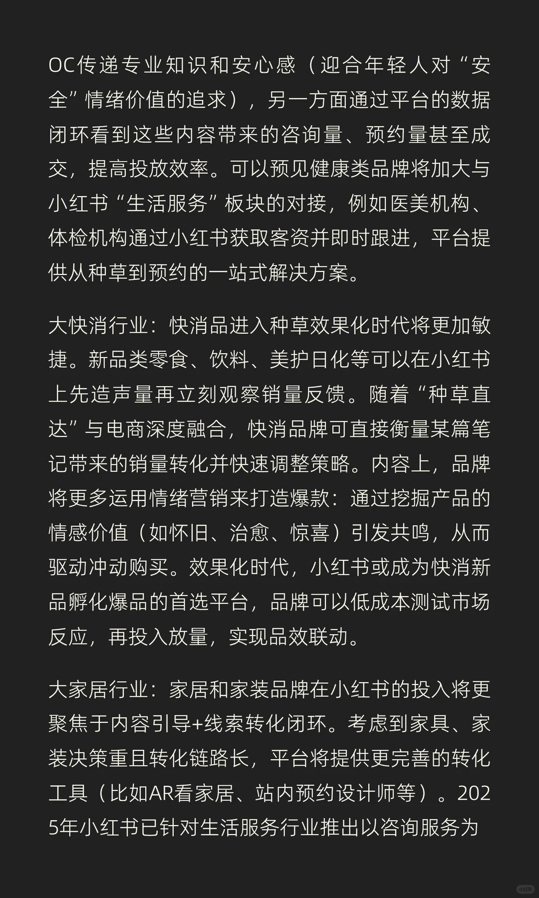 小红书WILL大会2023–2026主题演变趋势洞察