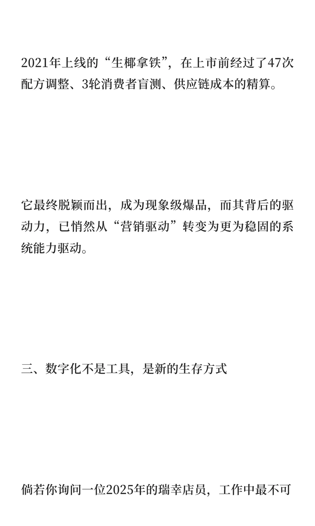 从财务丑闻到万店之王：瑞幸如何完成一场“
