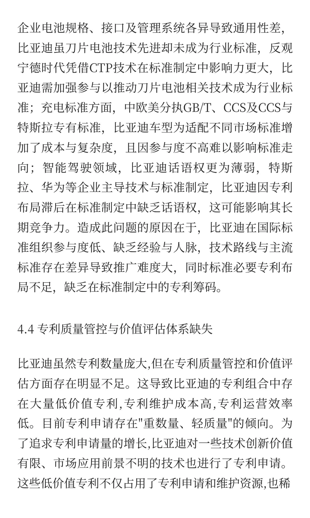 企业知识产权管理案例分析：比亚迪