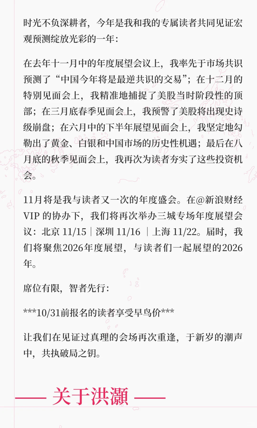 洪灝：2026年度展望会议