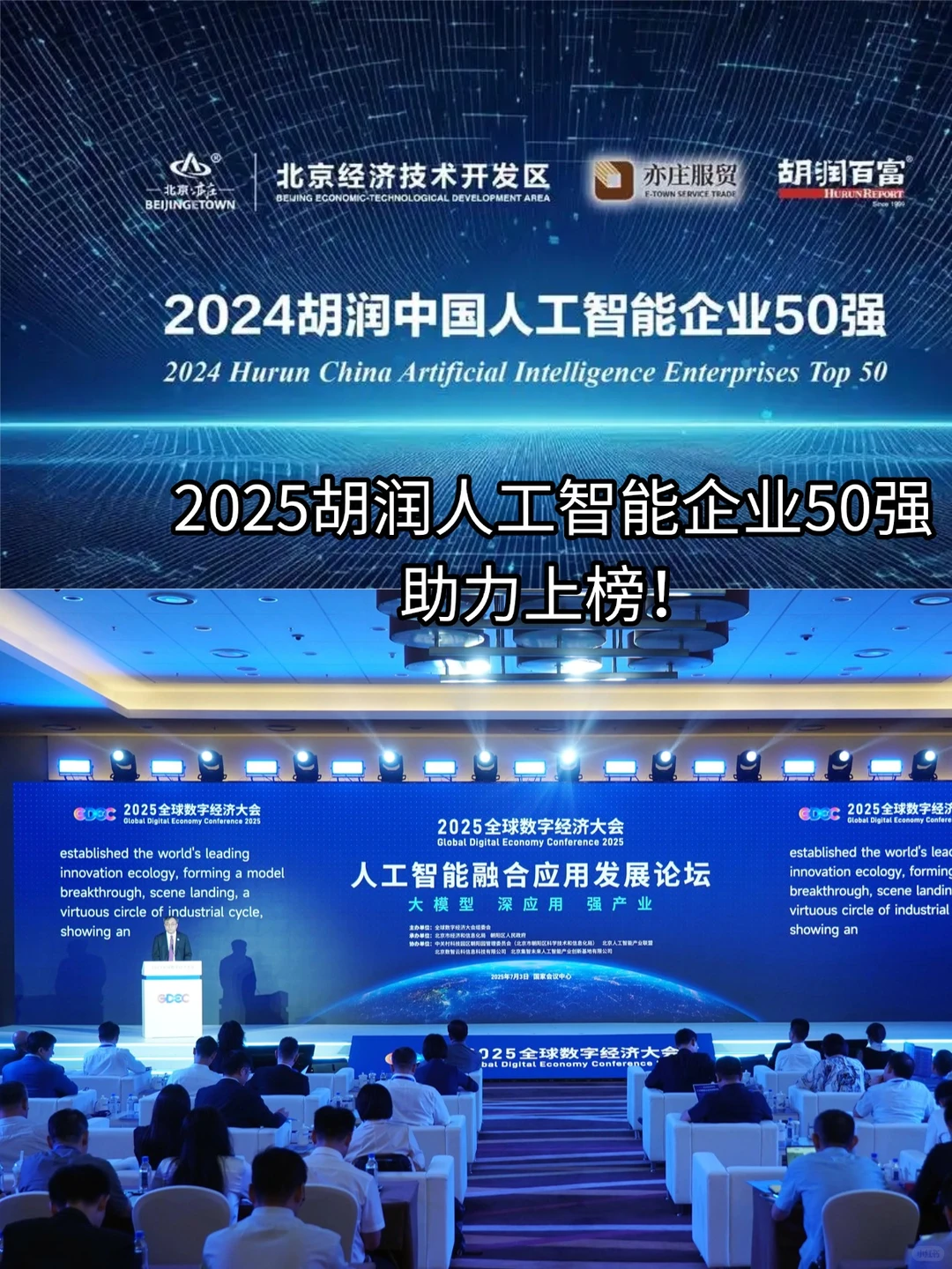 AI行业榜单|2025胡润人工智能企业50强直申