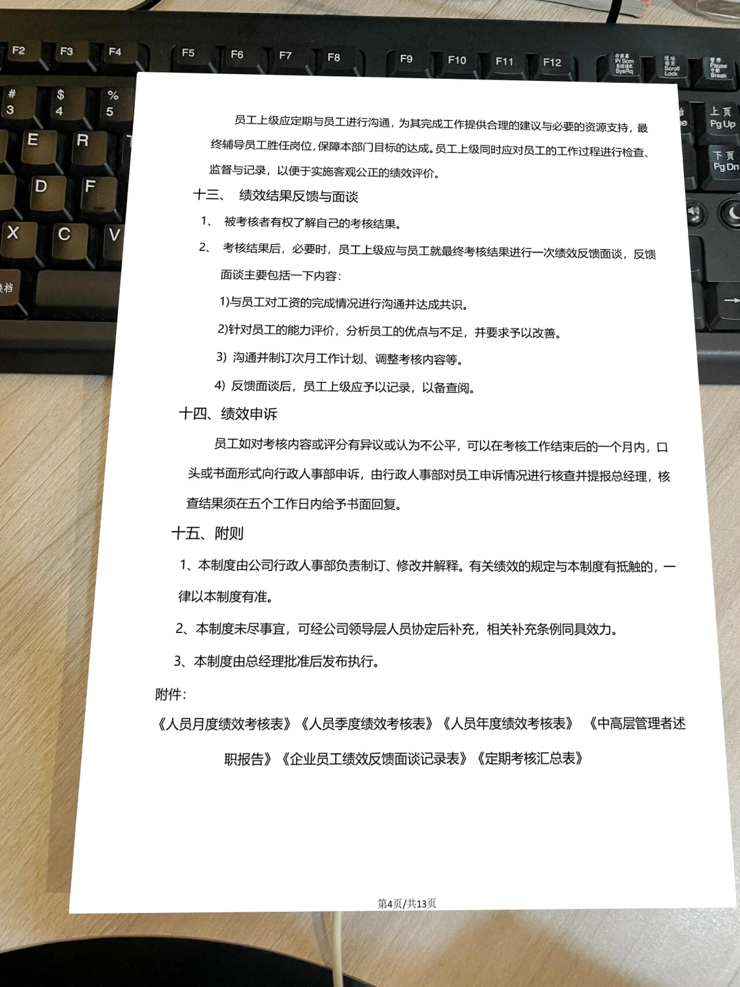 企业考核别瞎搞！绩效考核管理制度 + 考核表