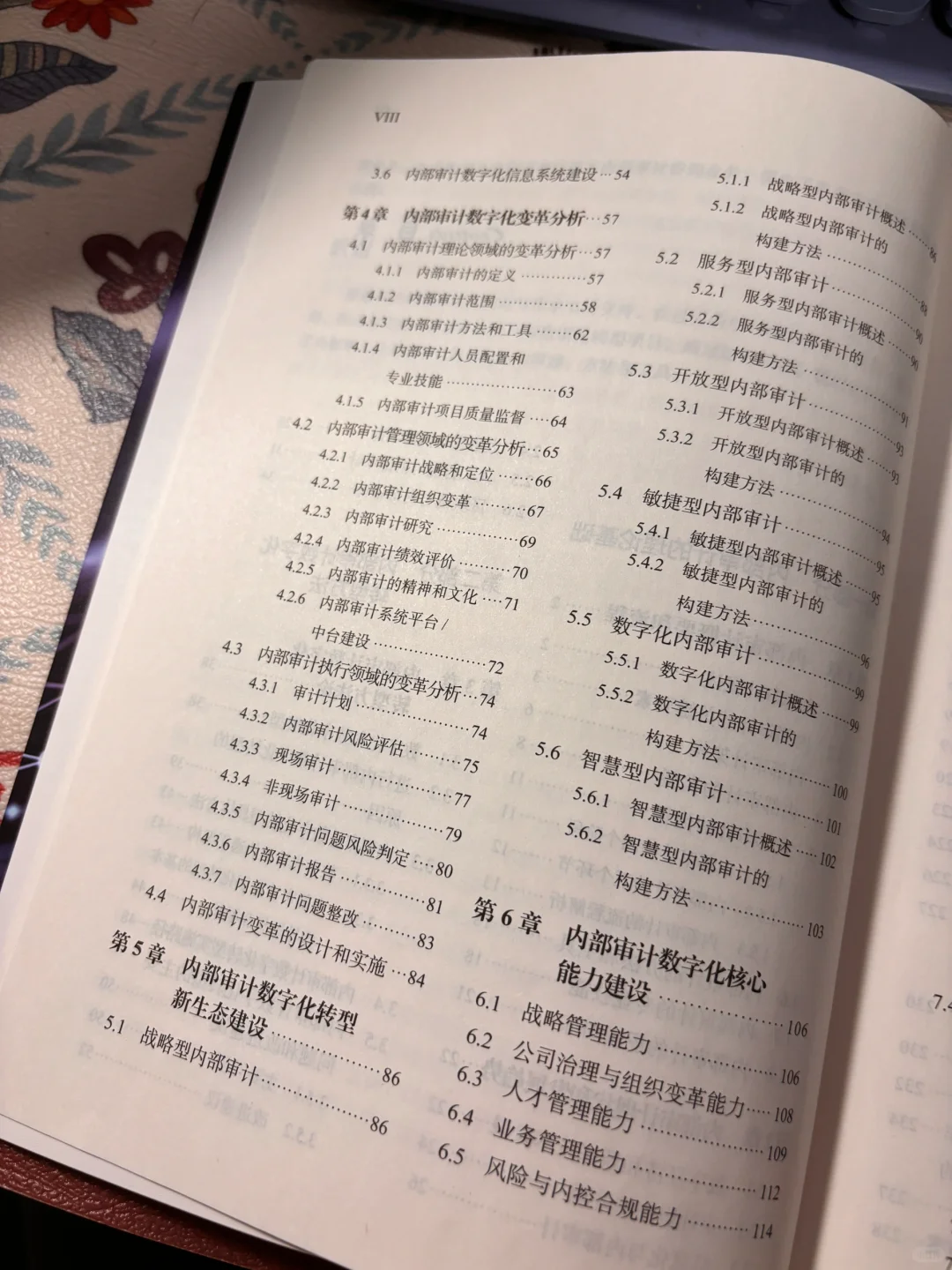 新书｜内部审计新篇章：数字化转型