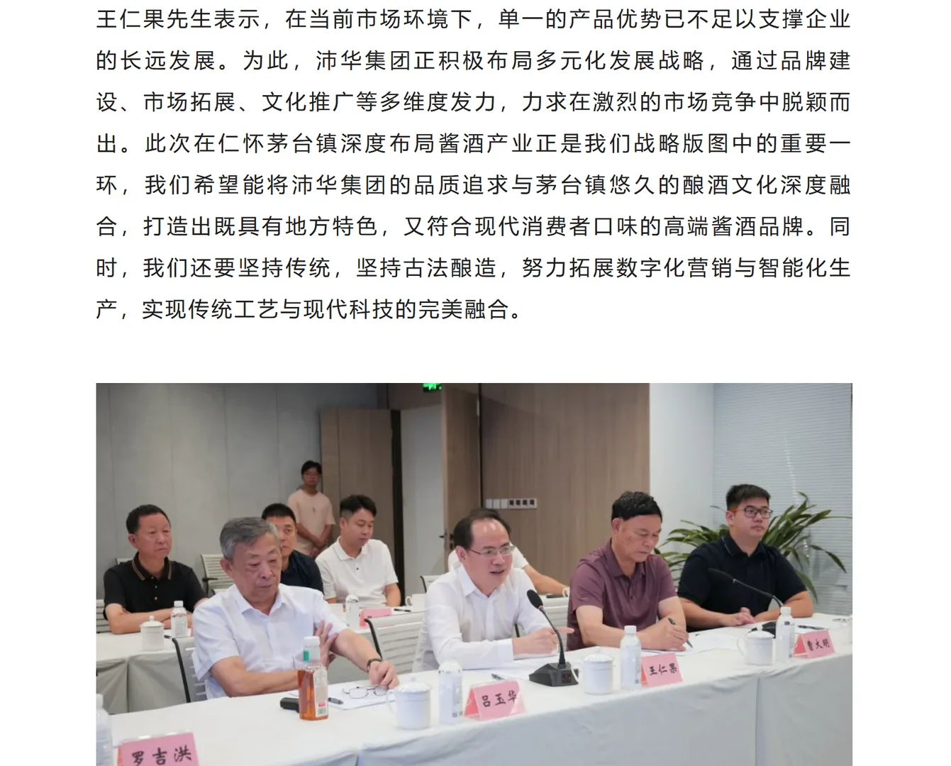 张春新离任沛华，折射白酒行业潮起潮落