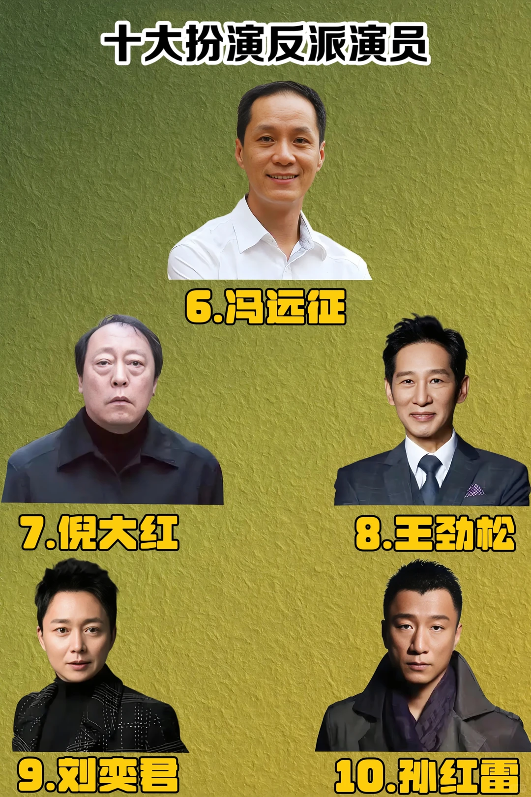 影视剧里十大反派角色，你爱谁