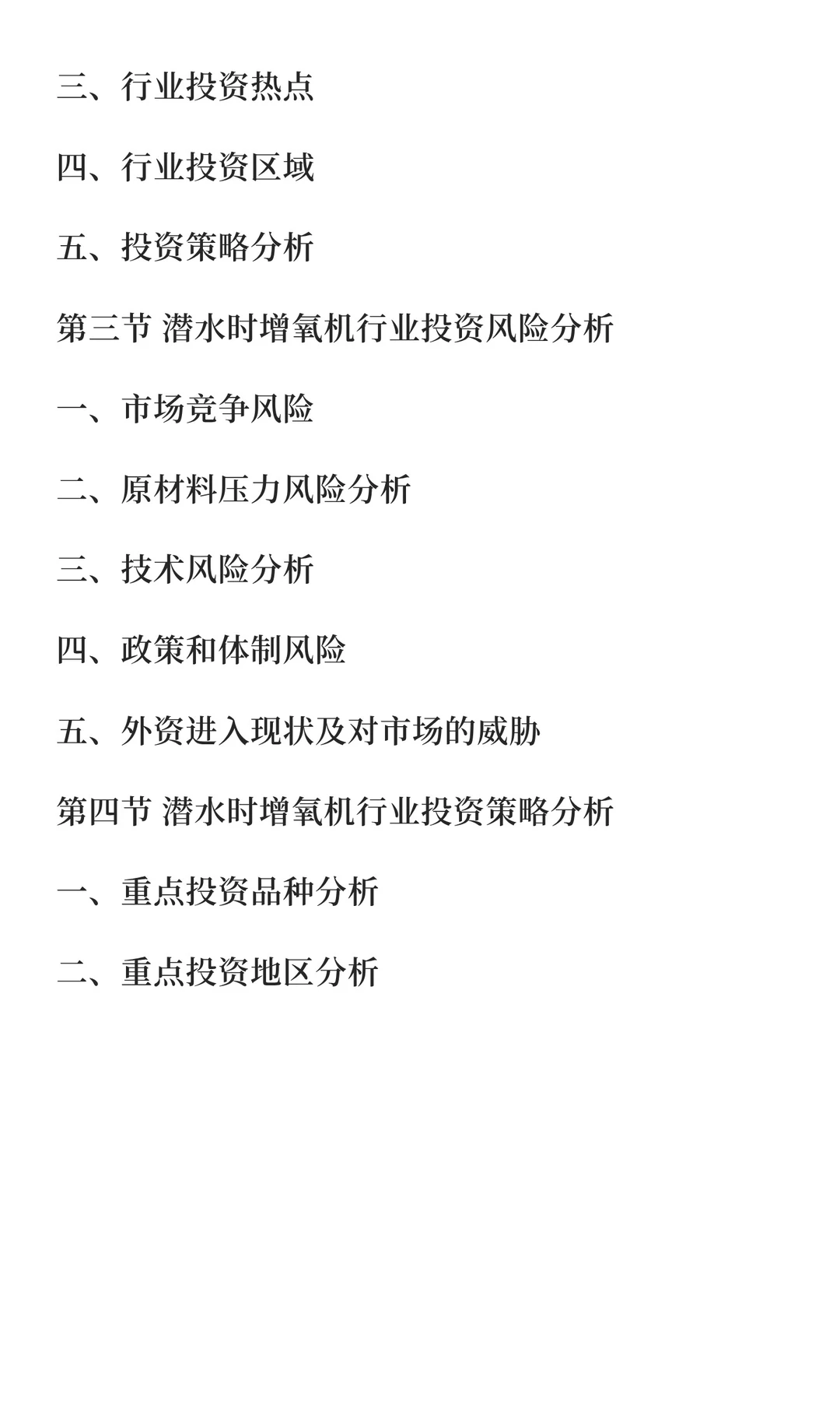 增氧机行业市场调研及发展前景预测报告