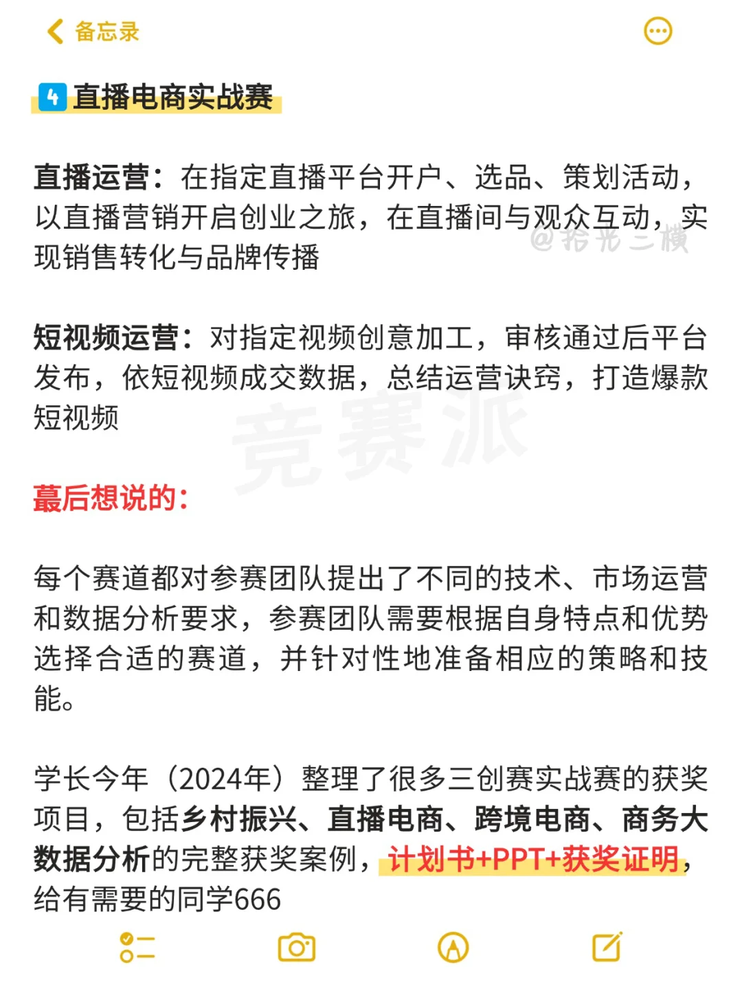 三创赛实战赛道解析，拿奖到哇瑟?