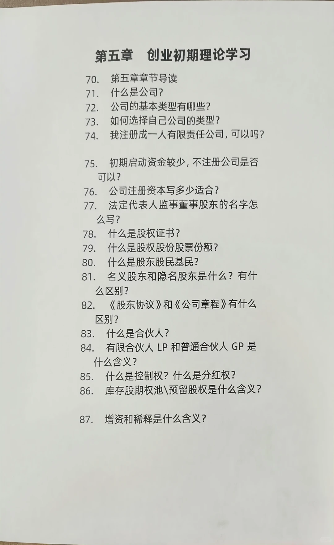 创业小白别划走！这门课把从0创业讲明白了