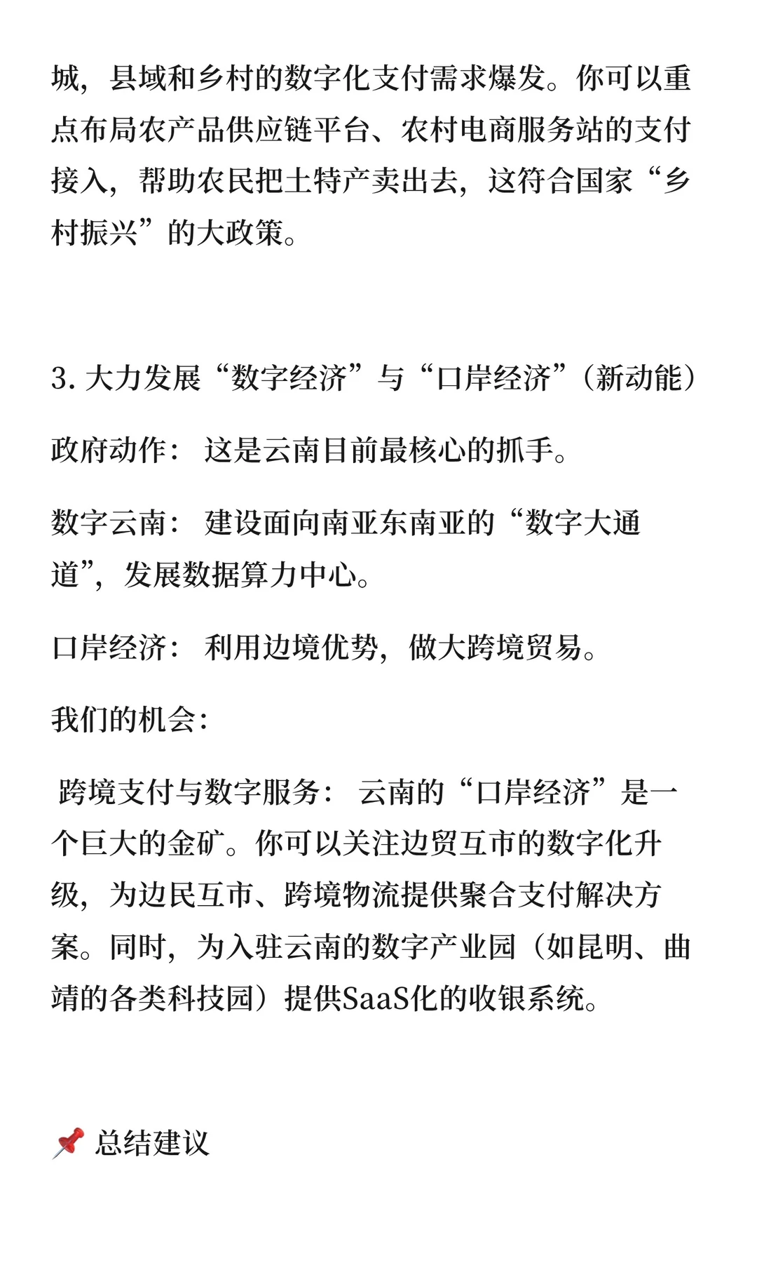 云南经济中“跟不上”的三大行业及原因