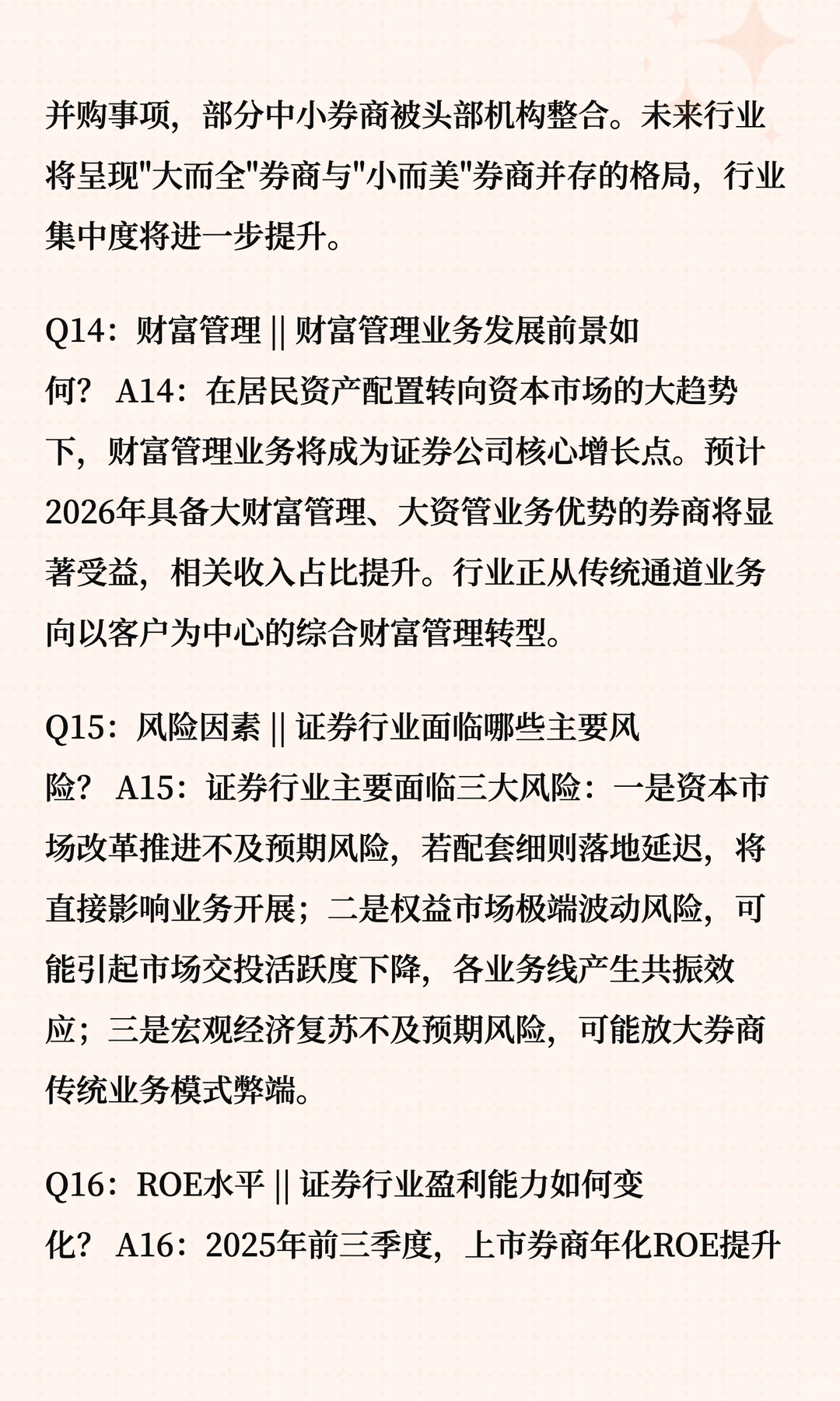 证券行业2026：估值洼地的黄金机遇