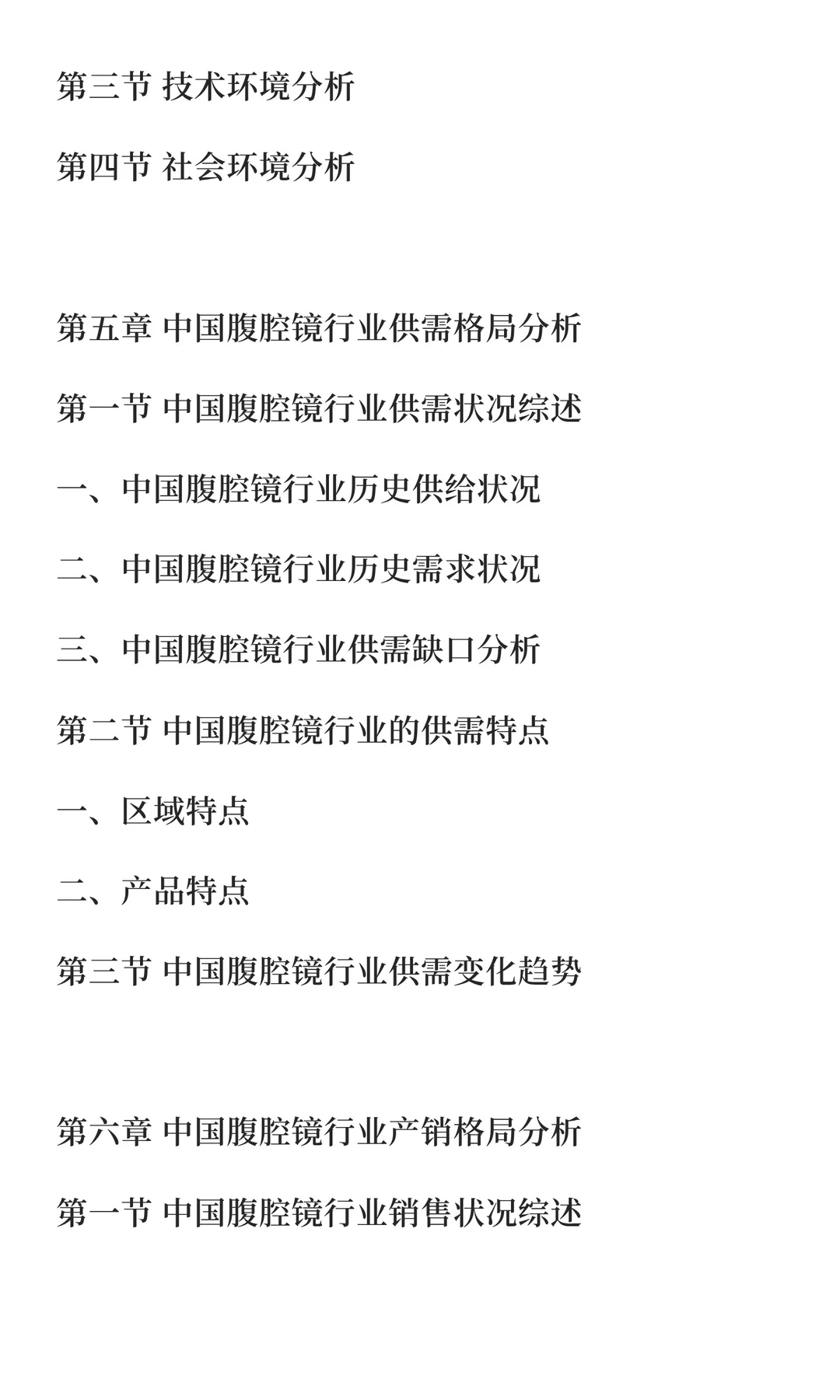 腹腔镜行业市场研究及发展前景分析预测报