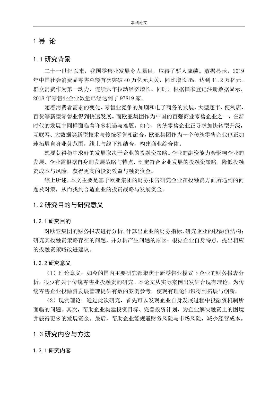 投融资论文这样写，导师夸爆了??