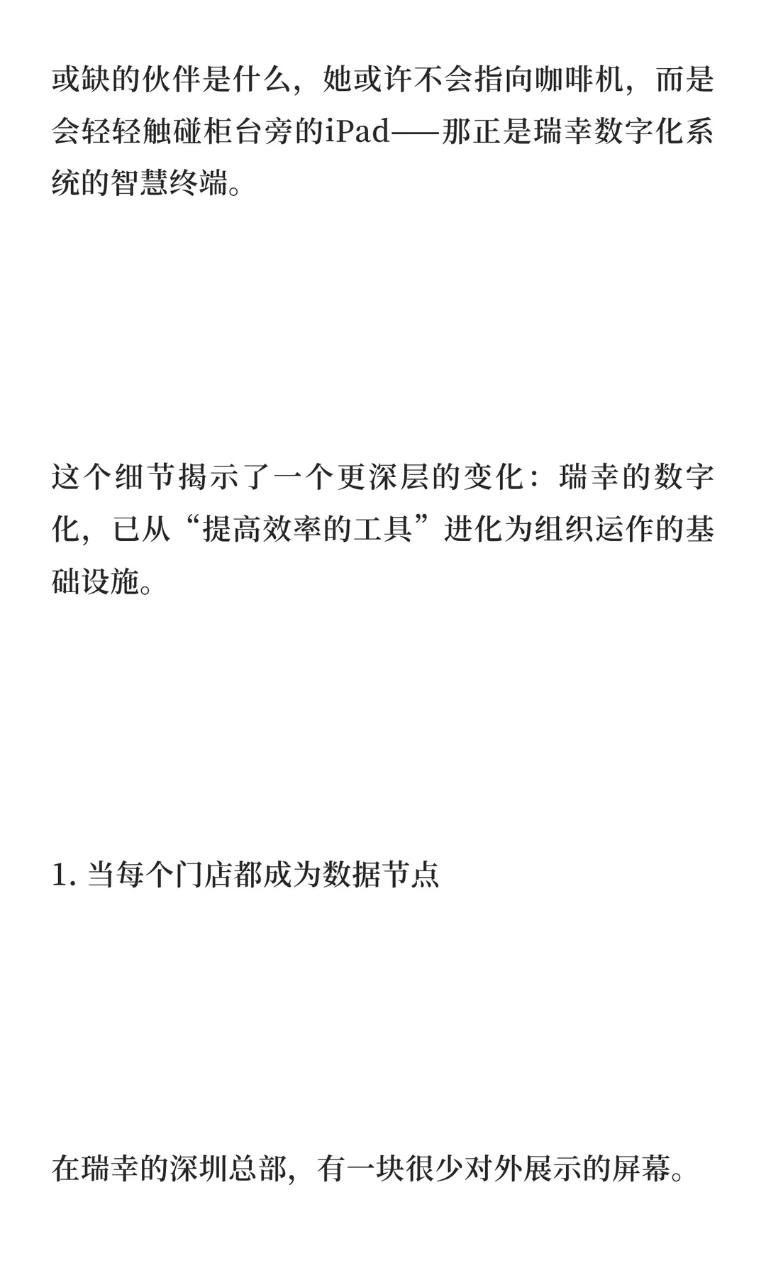 从财务丑闻到万店之王：瑞幸如何完成一场“