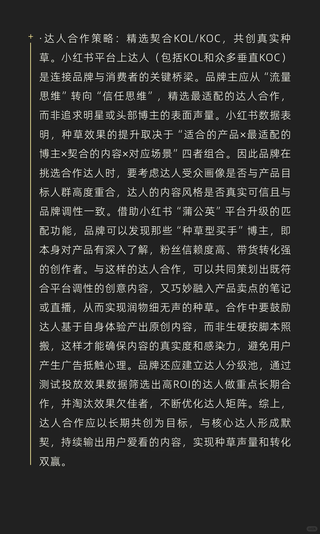 小红书WILL大会2023–2026主题演变趋势洞察