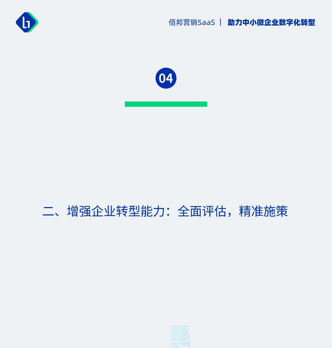工信部《中小企业数字化转型指南》解析