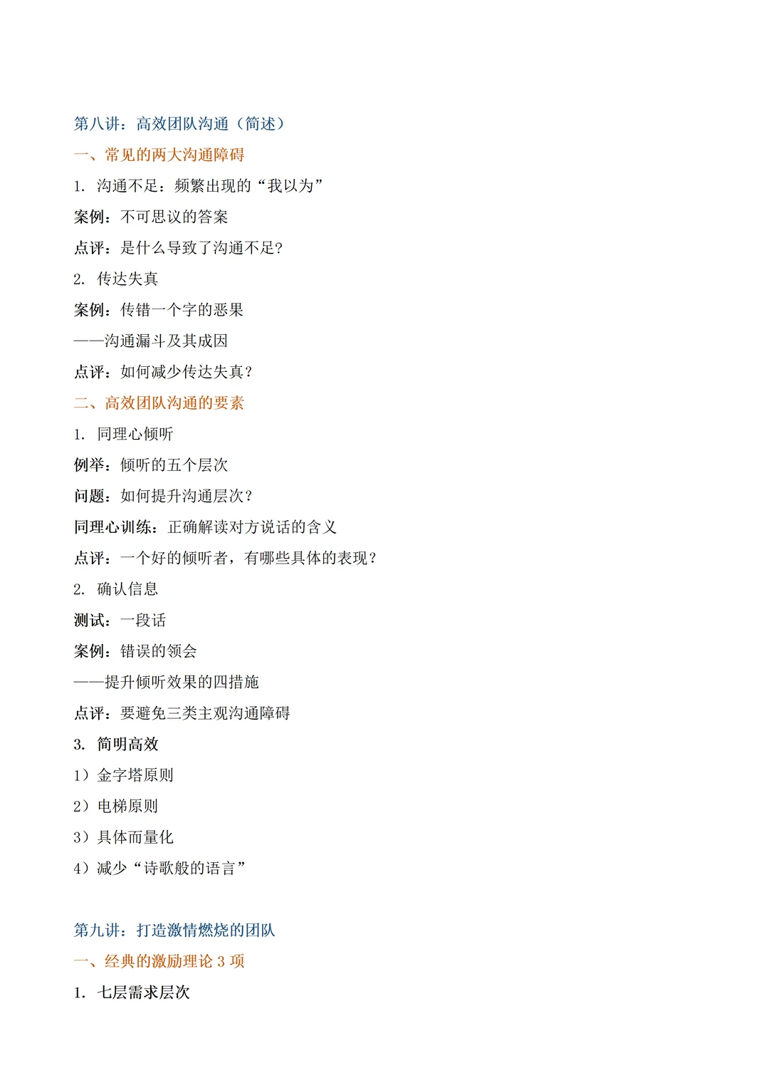 企业内训丨红海突围—高绩效团队建设与管理