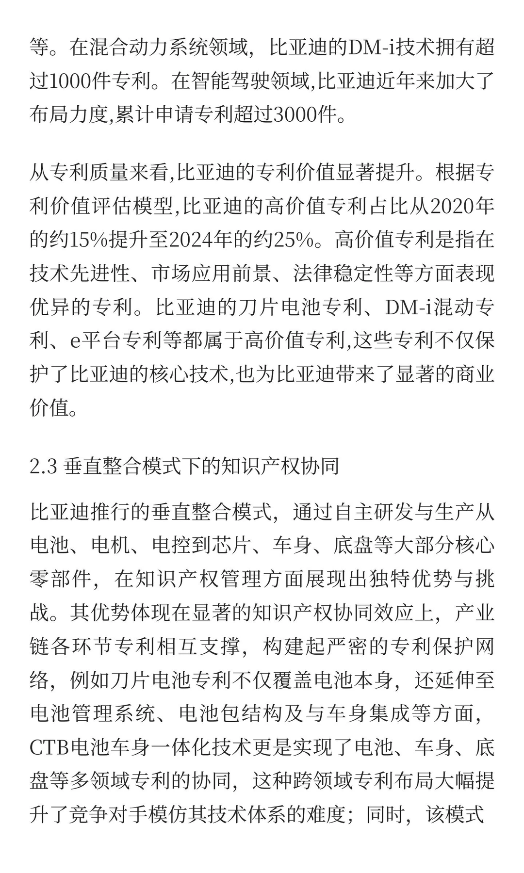 企业知识产权管理案例分析：比亚迪