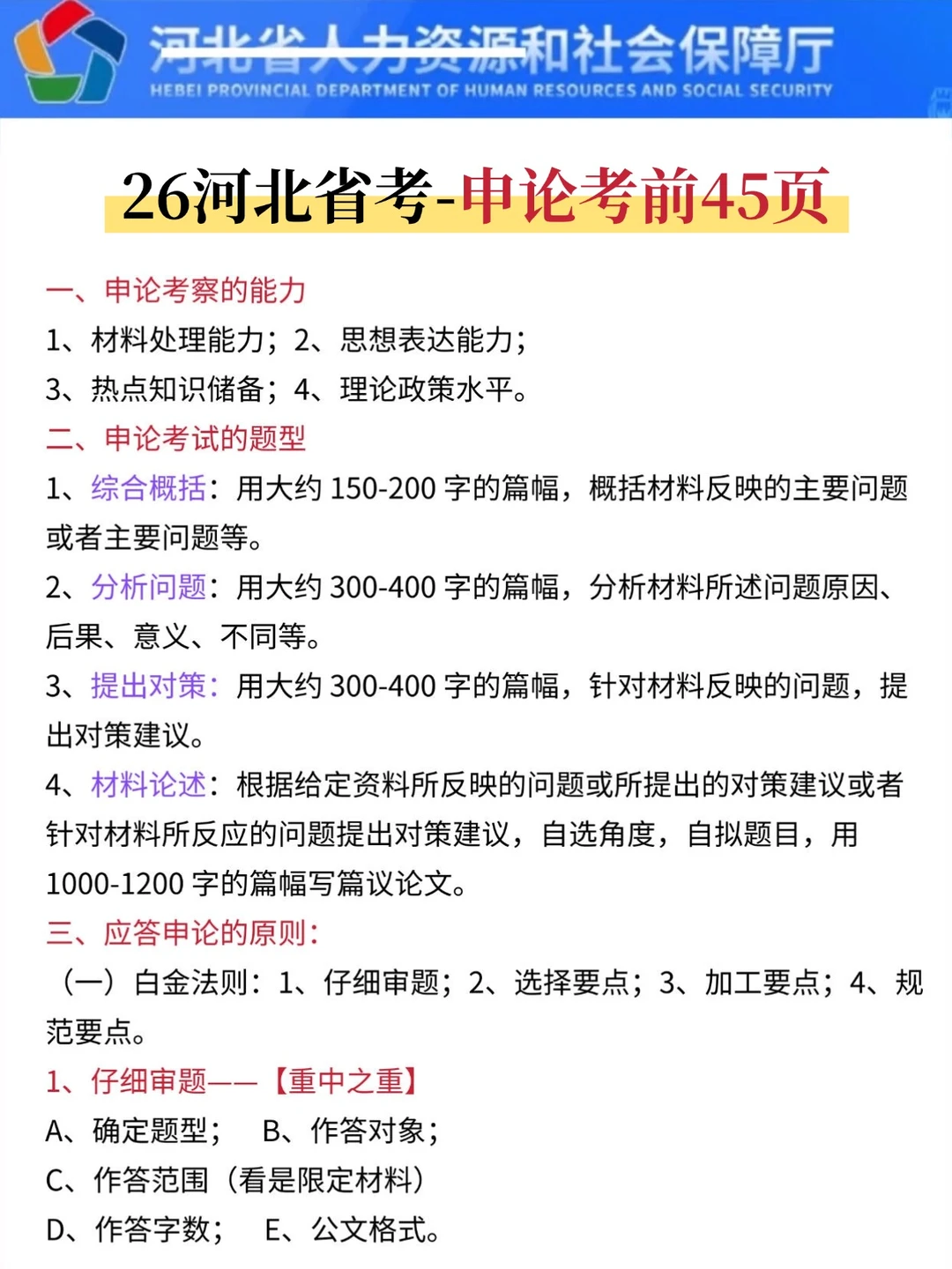 大晚上的，河北省考通知大家都收到了吧
