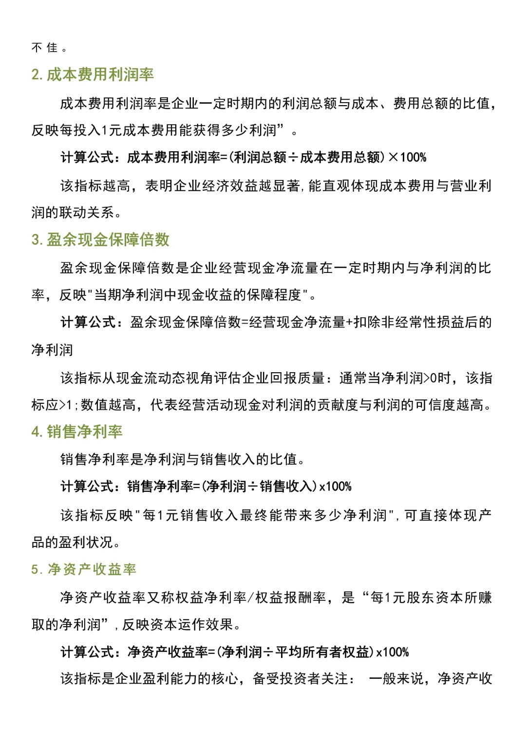 不会盈利能力分析的看这篇就够了啊