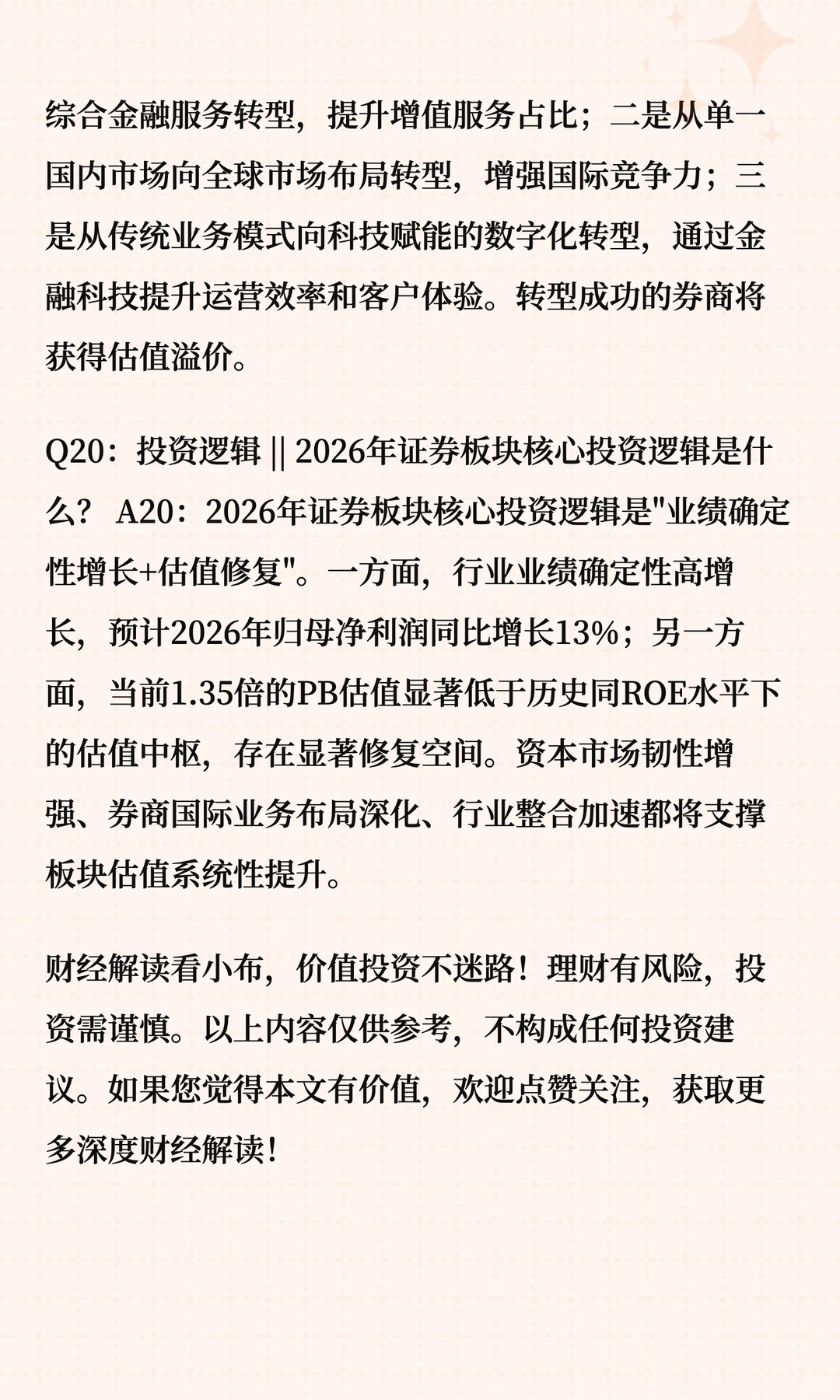 证券行业2026：估值洼地的黄金机遇