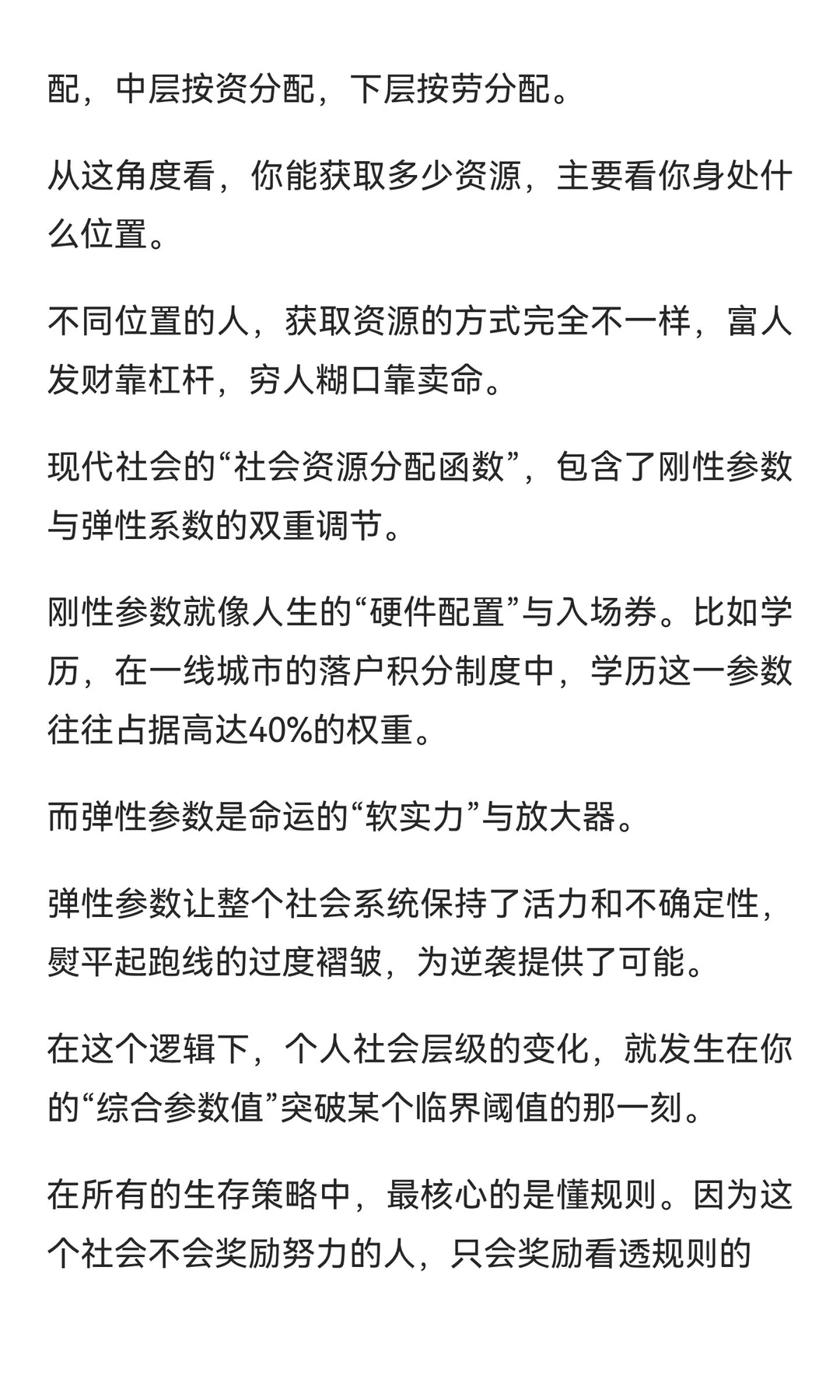某高人对中年返贫这一现象的深度分析，醍醐