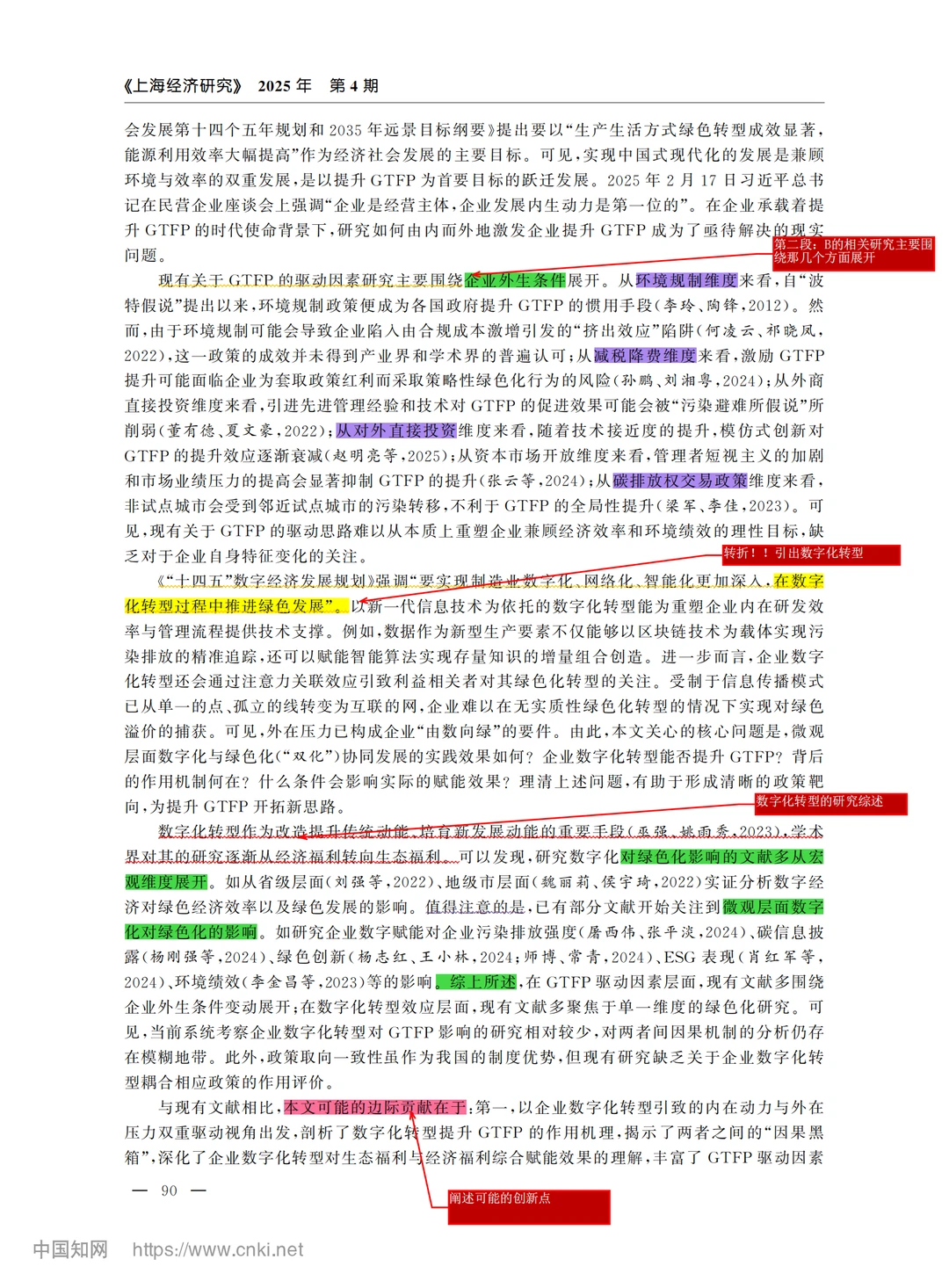 ?经管的宝宝可以模仿这篇 超经典