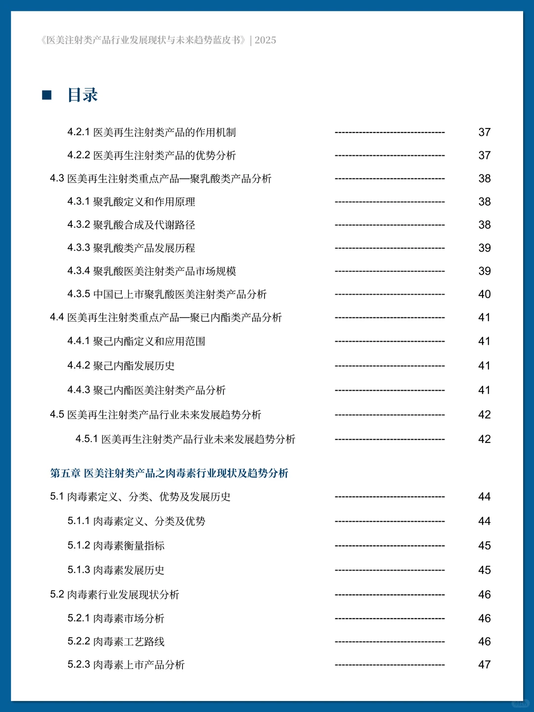 医美注射类产品行业发展现状与未来趋势