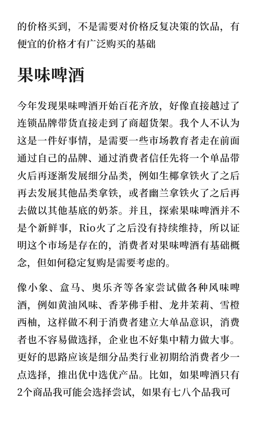 消费品类分析：即饮Ready to Drink