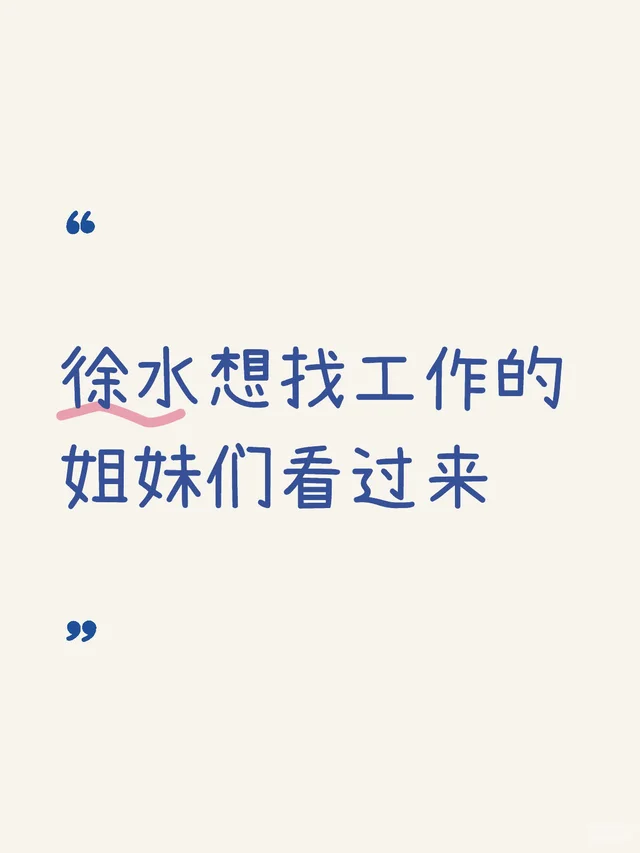 徐水找工作
