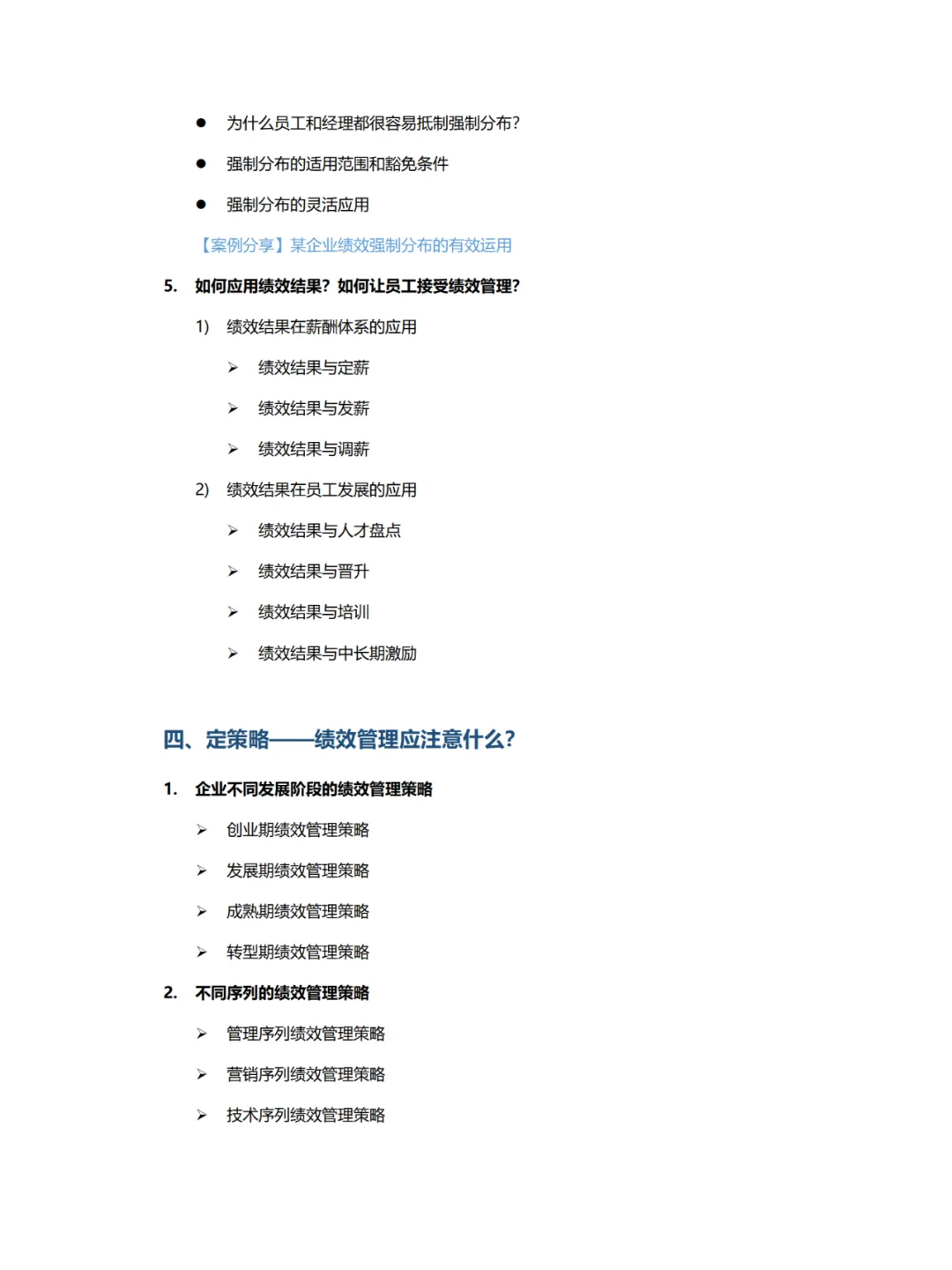 企业内训丨《绩效管理》