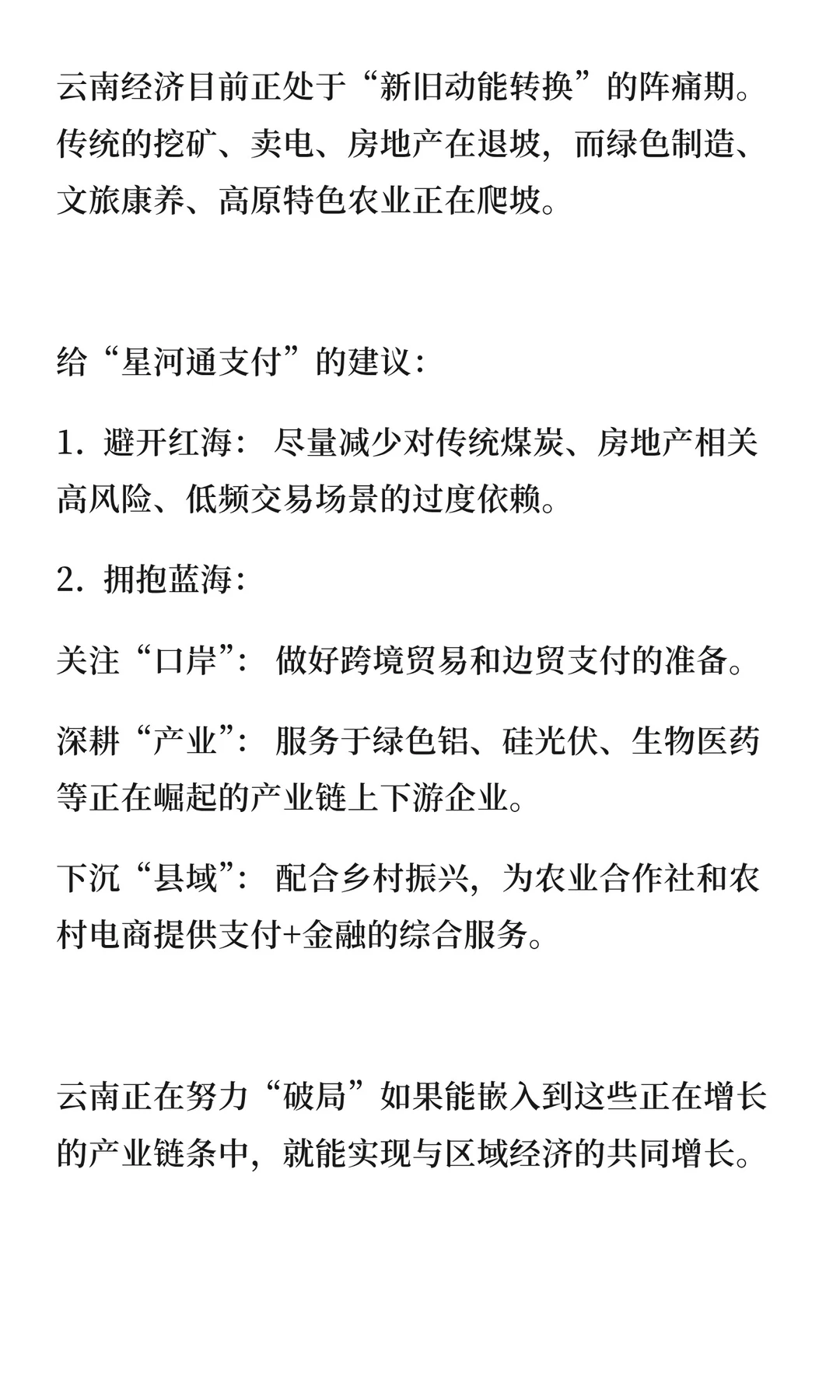云南经济中“跟不上”的三大行业及原因