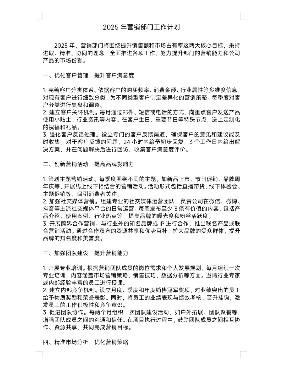 2025营销部门工作计划