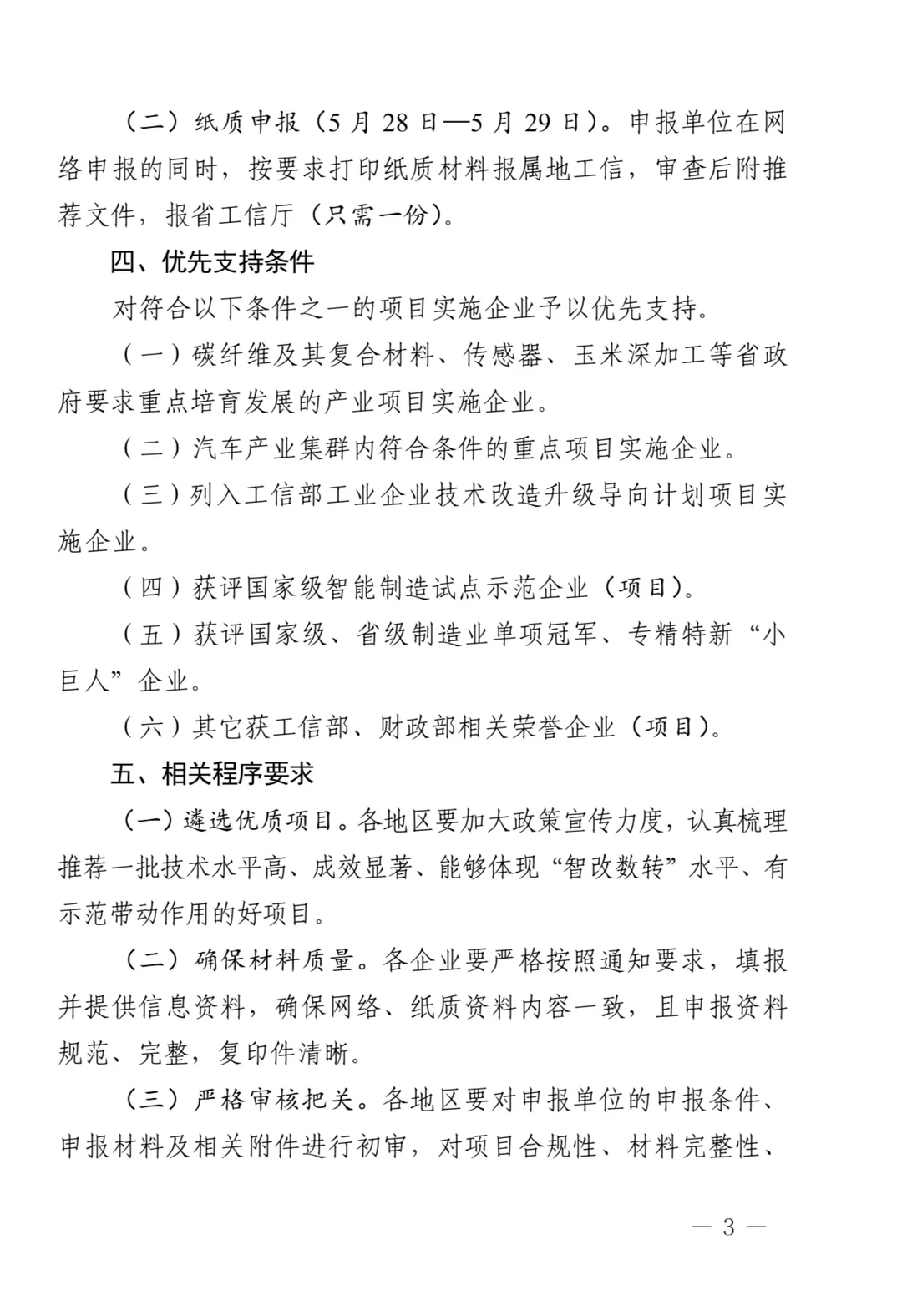 第三批智改数转开始了