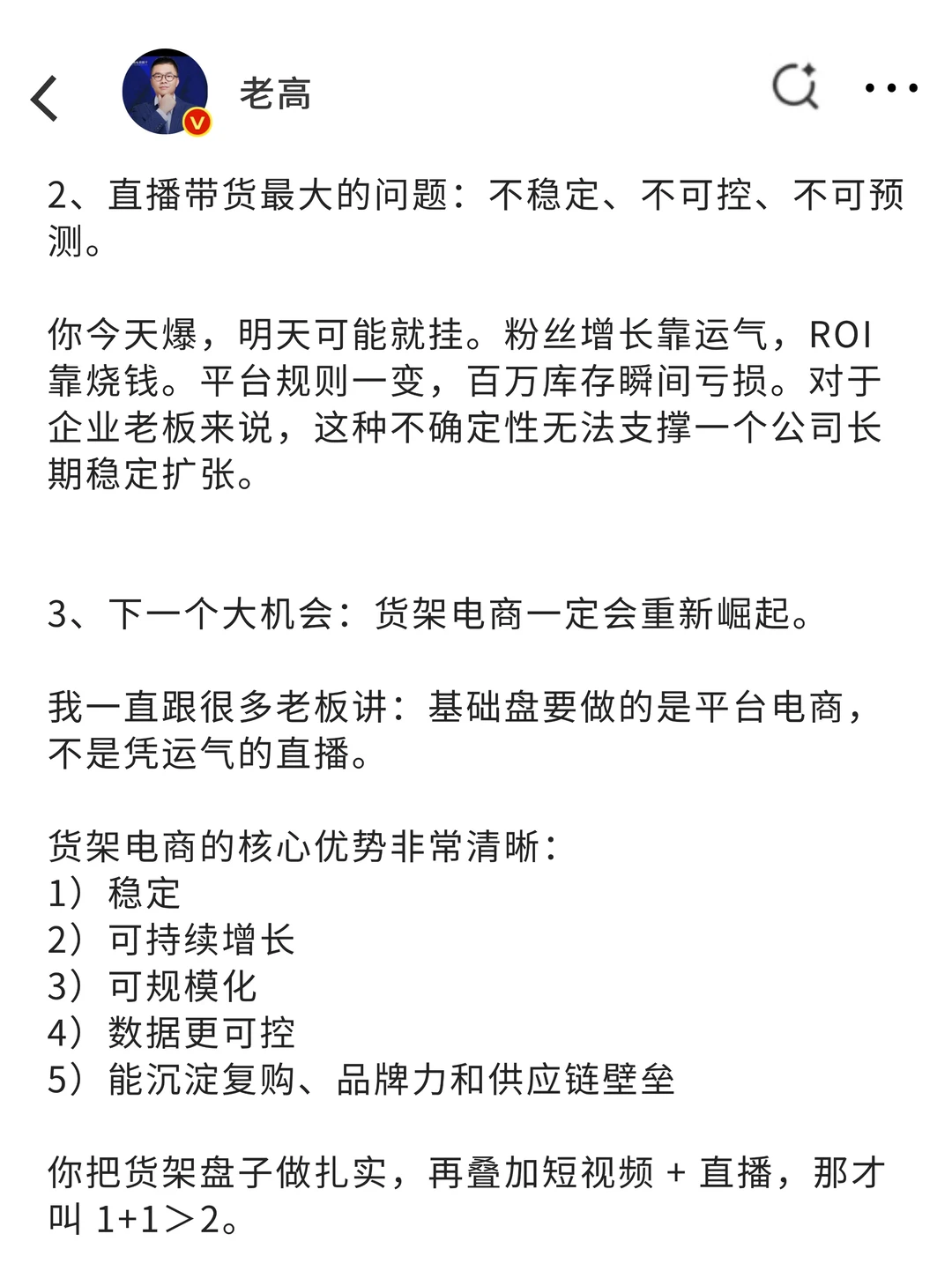 电商直播已经没有红利，下一个风口是什么？