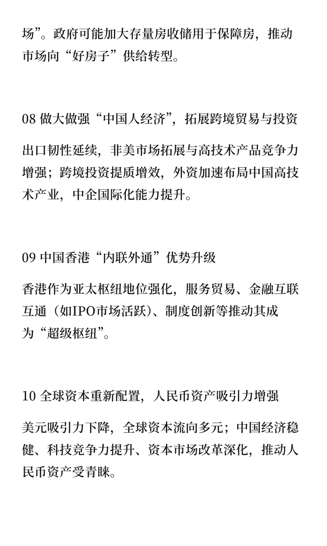 2026宏观经济十大趋势展望