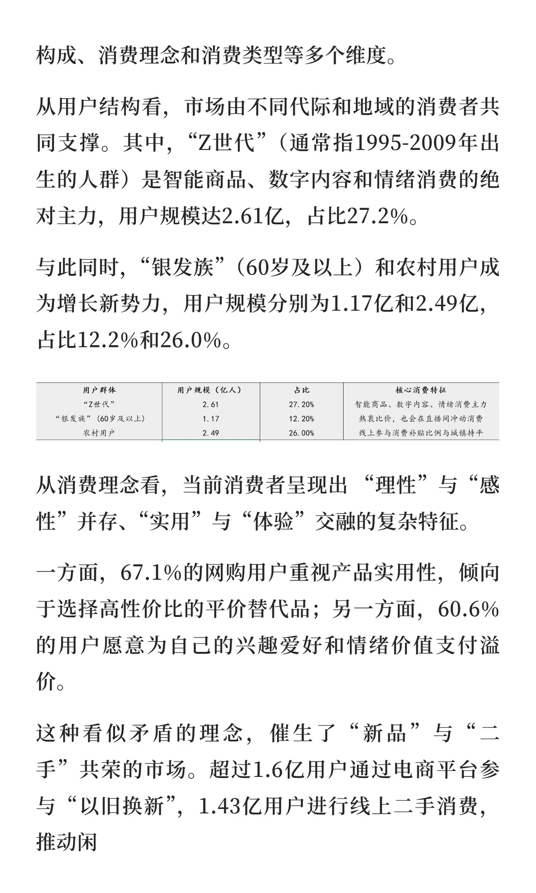 数字消费已占居民消费支出总额近半