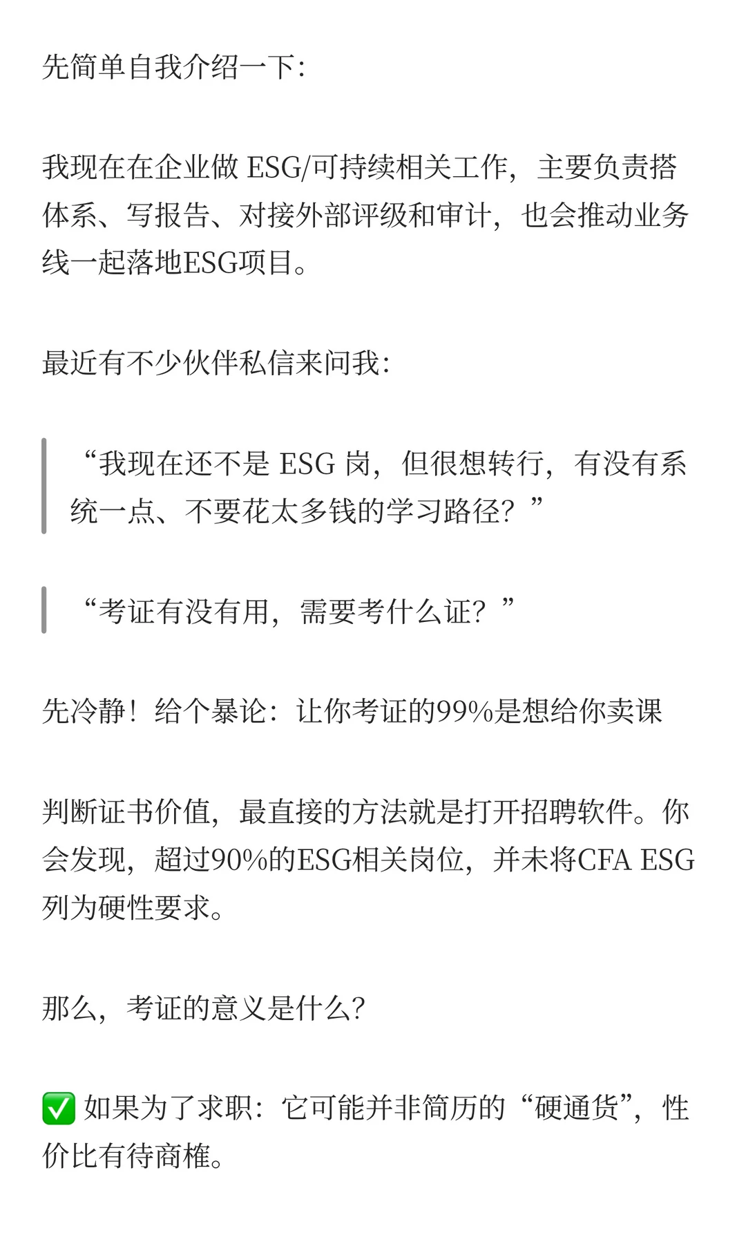 原来转行ESG这么简单啊！-理论篇