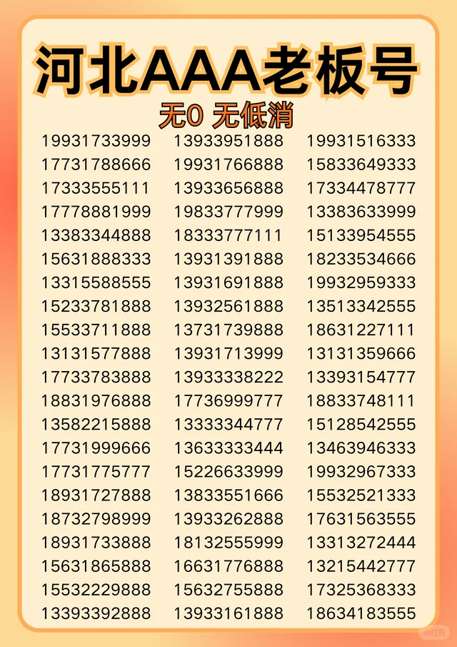 生意社交巨有面儿的河北AAA老板号来啦！！