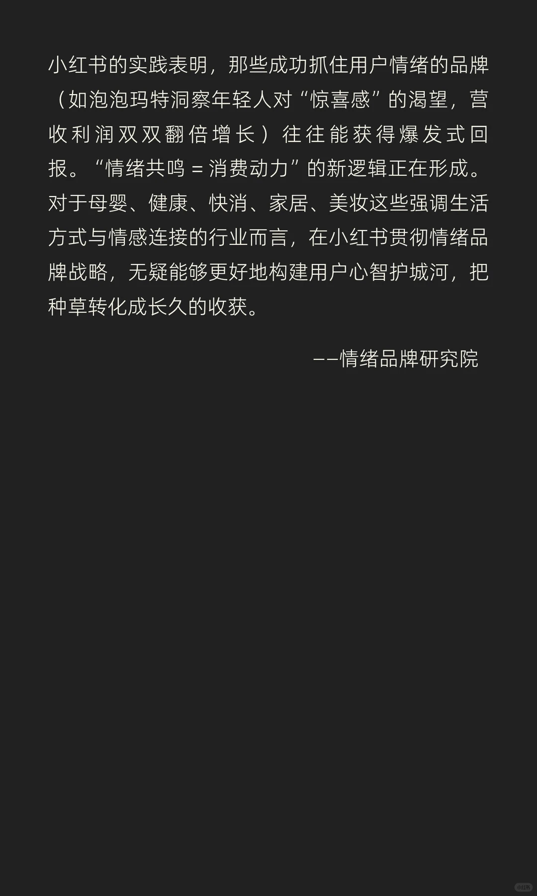 小红书WILL大会2023–2026主题演变趋势洞察