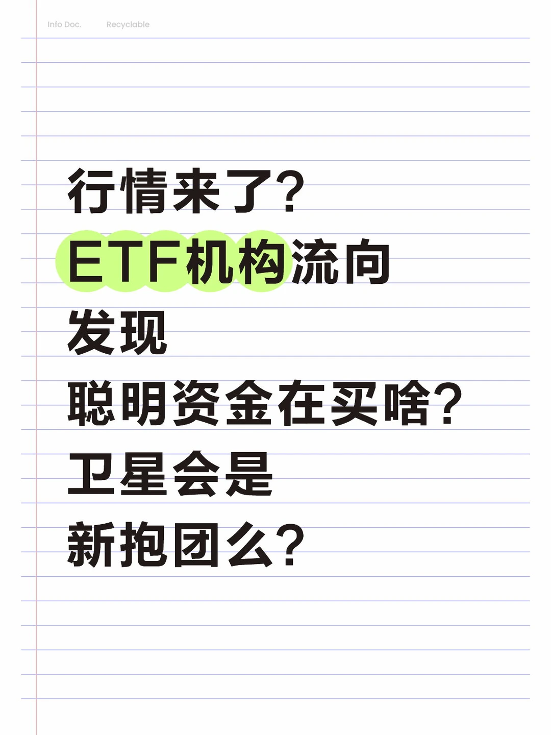 挖到！机构“缺钱”也要买的No1板块?