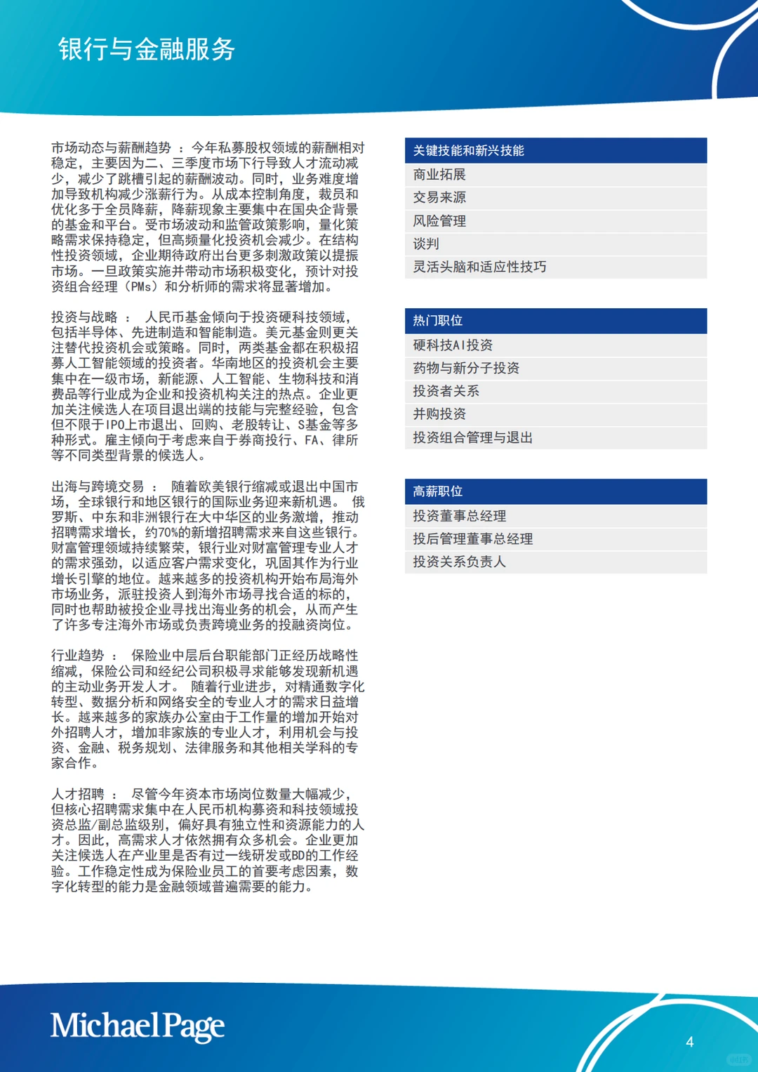 米高志蒲｜2025年大陆高管人员薪酬展望