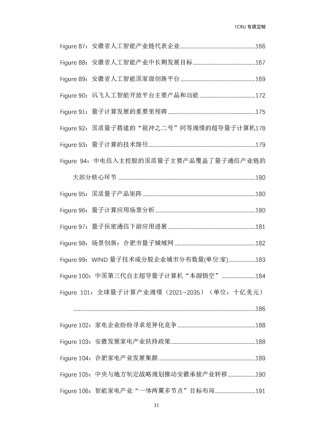 258页报告！合肥十大战略新兴产业全景洞察