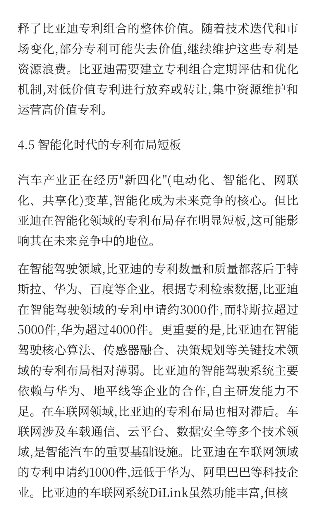 企业知识产权管理案例分析：比亚迪