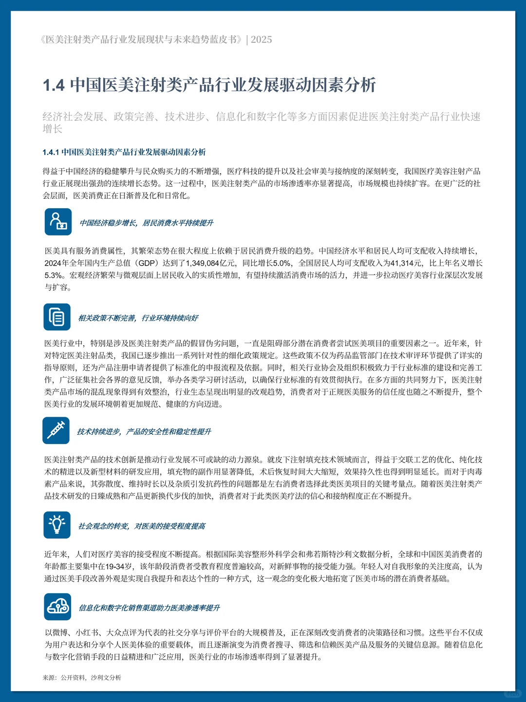 医美注射类产品行业发展现状与未来趋势