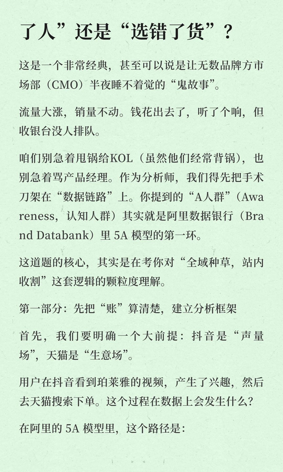 珀莱雅抖音爆火天猫却没量？深扒“无效种草
