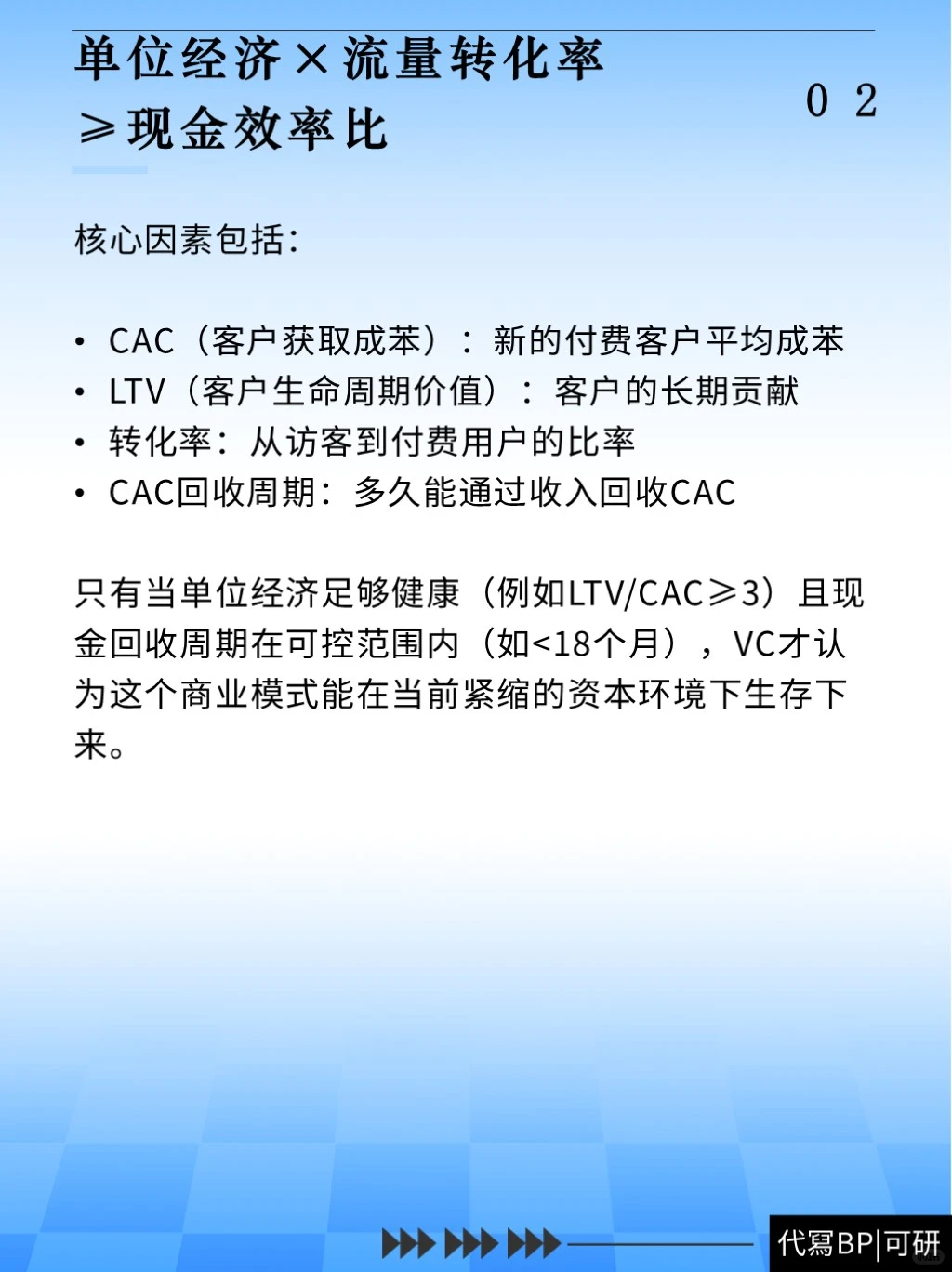VC判断商业模式的3个底层公式！（代冩BP）